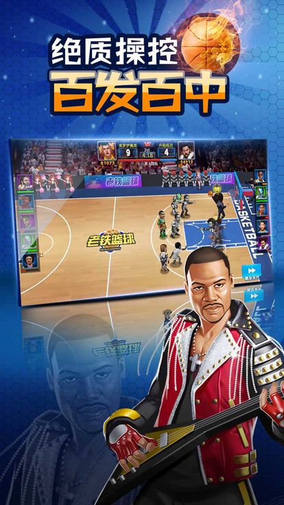 安卓正版篮球游戏下载篮球游戏单机中文版下载