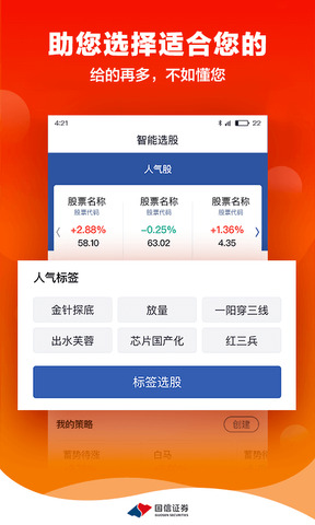 国信证券金太阳苹果版国信证券金太阳app官方下载