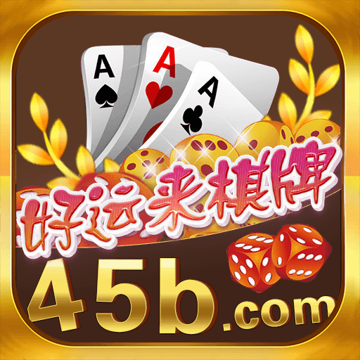 棋乐棋牌安卓版一元手游平台app