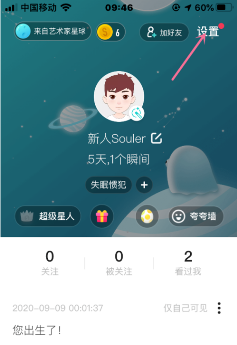 soul苹果版切换账号soul怎么切换两个账号-第2张图片-太平洋在线下载