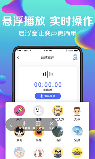 变声器手机版qq能在上用的变声器