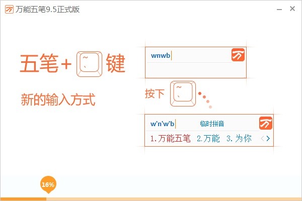 万能五笔输入法手机版下载万能五笔输入法手机版官方版-第2张图片-太平洋在线下载