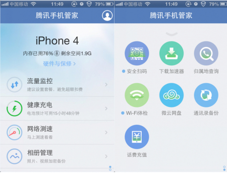 苹果版手机管家安装腾讯手机管家官网下载-第2张图片-太平洋在线下载