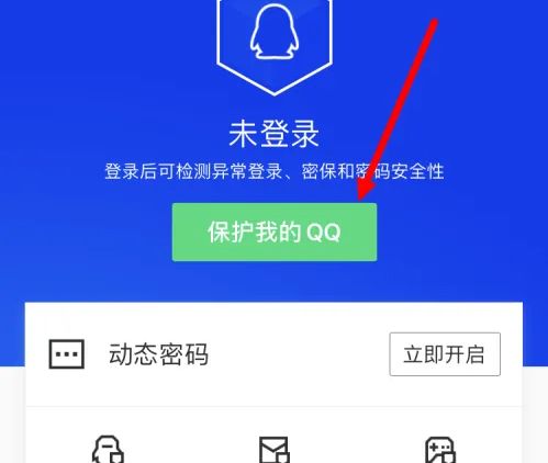 什么是qq安全中心手机版手机安全中心帐号怎么登陆