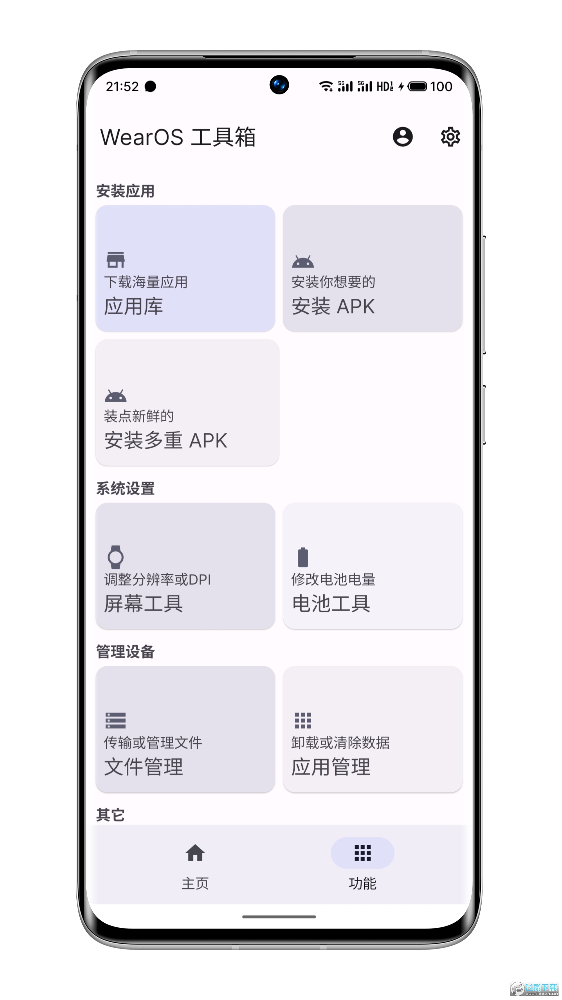 wear安卓版软件androidwear中国版app下载官网