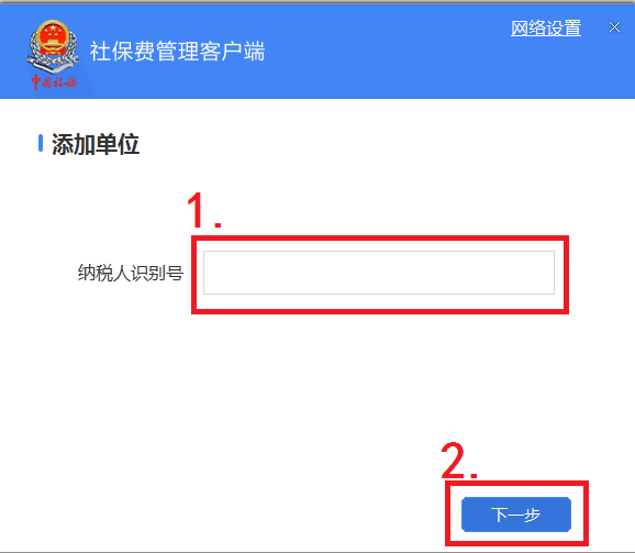 社保客户端加载失败社保客户端缴纳社保费步骤-第1张图片-太平洋在线下载