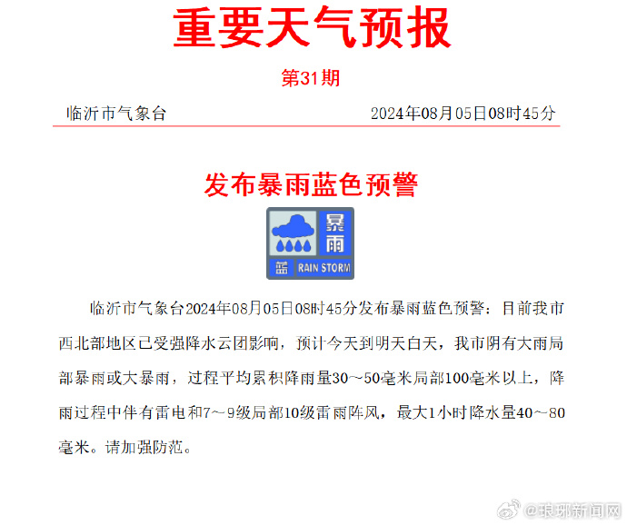 在临沂新闻客户端最近几天临沂头条新闻-第2张图片-太平洋在线下载