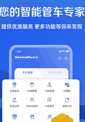 车队经理安卓版下载手机管车电脑版下载官方最新版