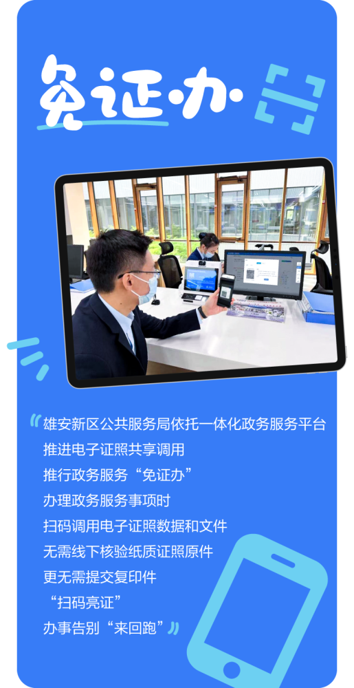 安卓版政通雄安官方下载政通雄安电脑版官网官方登录网页版-第2张图片-太平洋在线下载