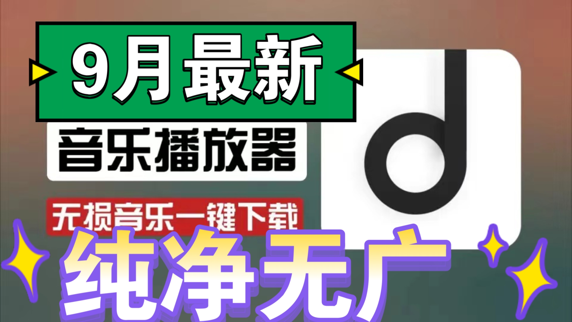 听歌神器推荐苹果版苹果永久免费的听歌软件-第2张图片-太平洋在线下载