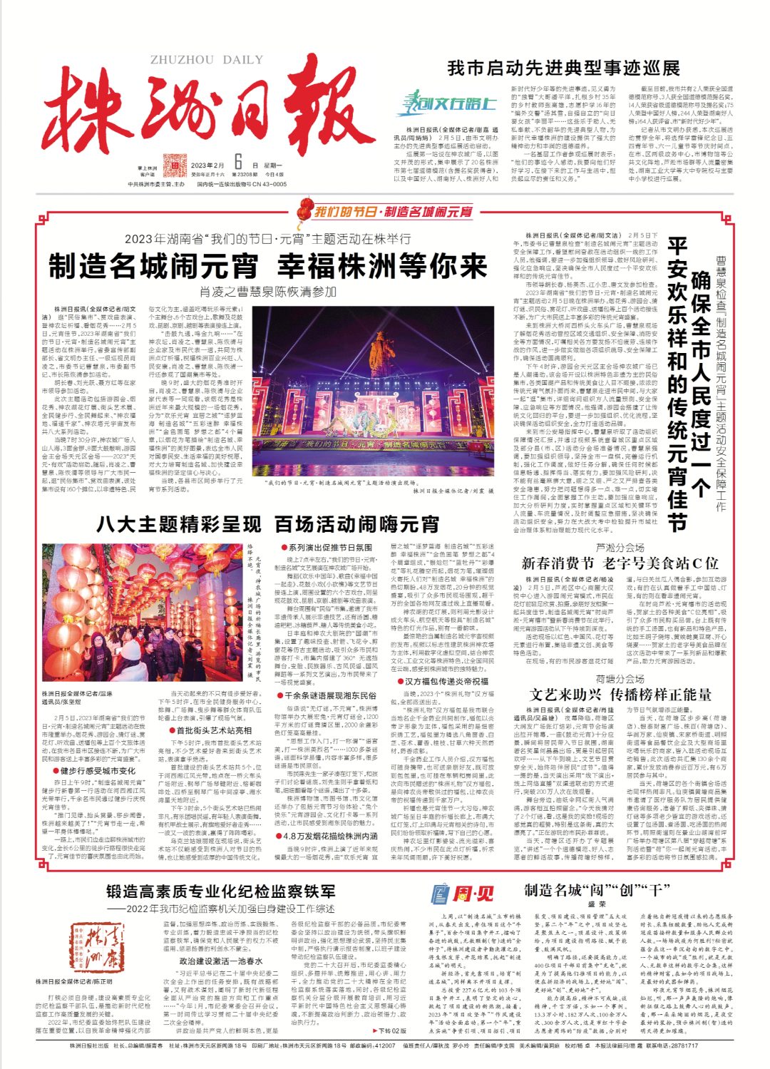 今日株洲日报手机版株洲日报社班子成员介绍