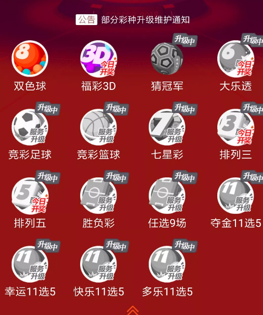 彩票渠道客户端体育彩票实体渠道管理系统-第2张图片-太平洋在线下载