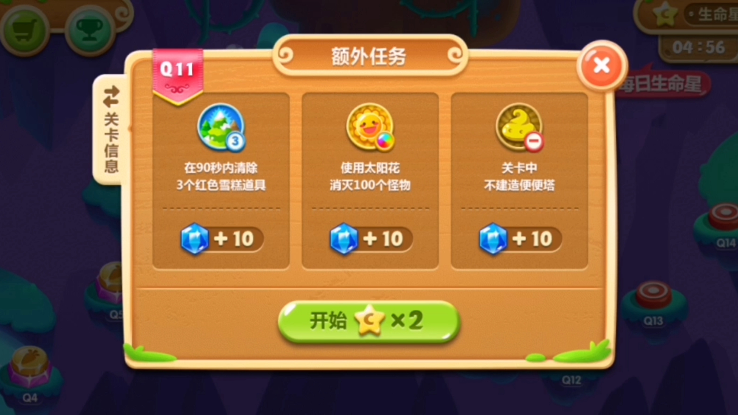 保卫橘子2苹果版保卫橘子20关怎么过